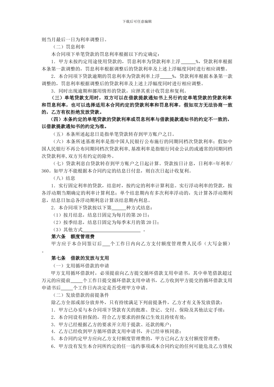 循环借款合同_第3页