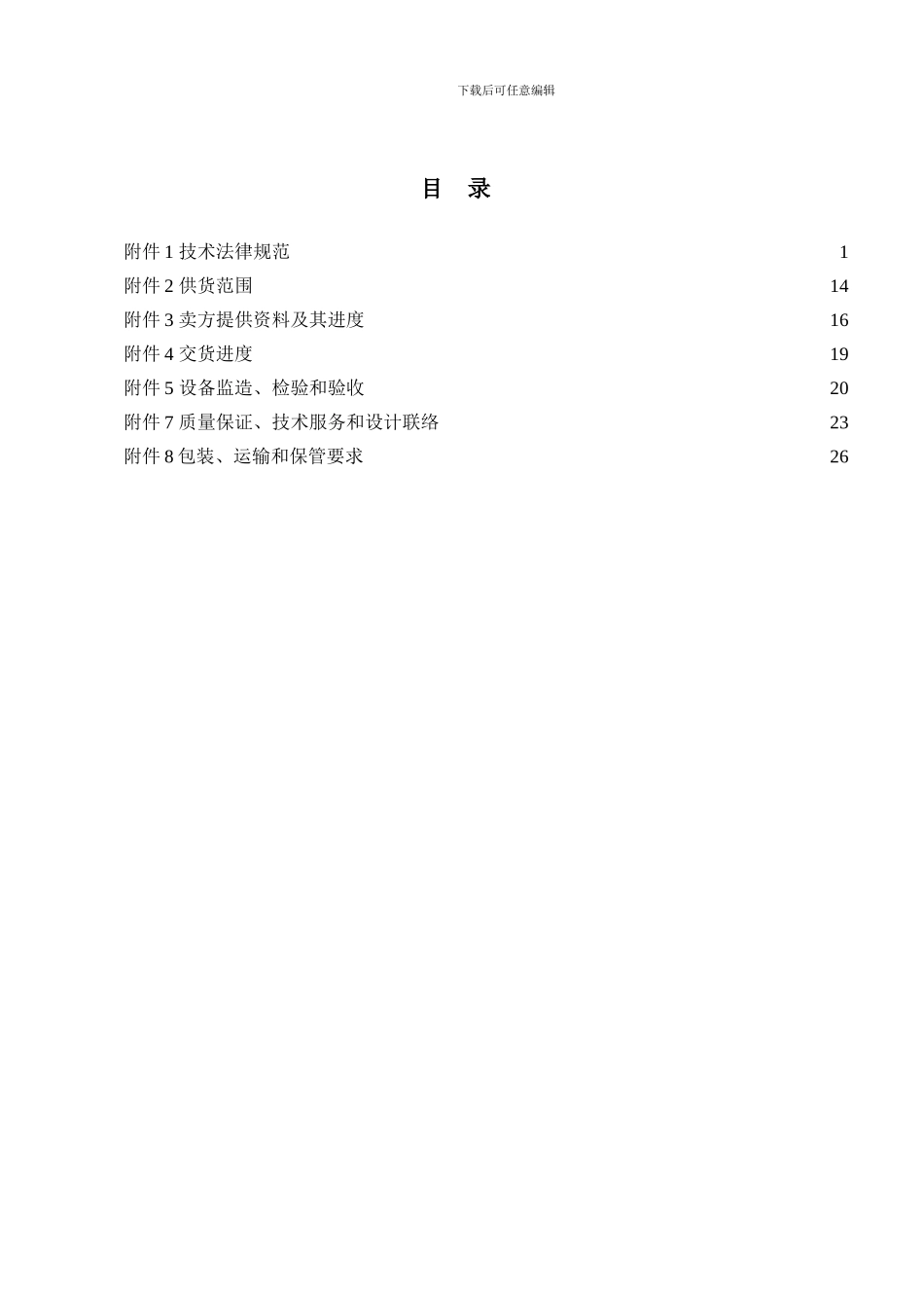 循环水泵技术协议_第2页