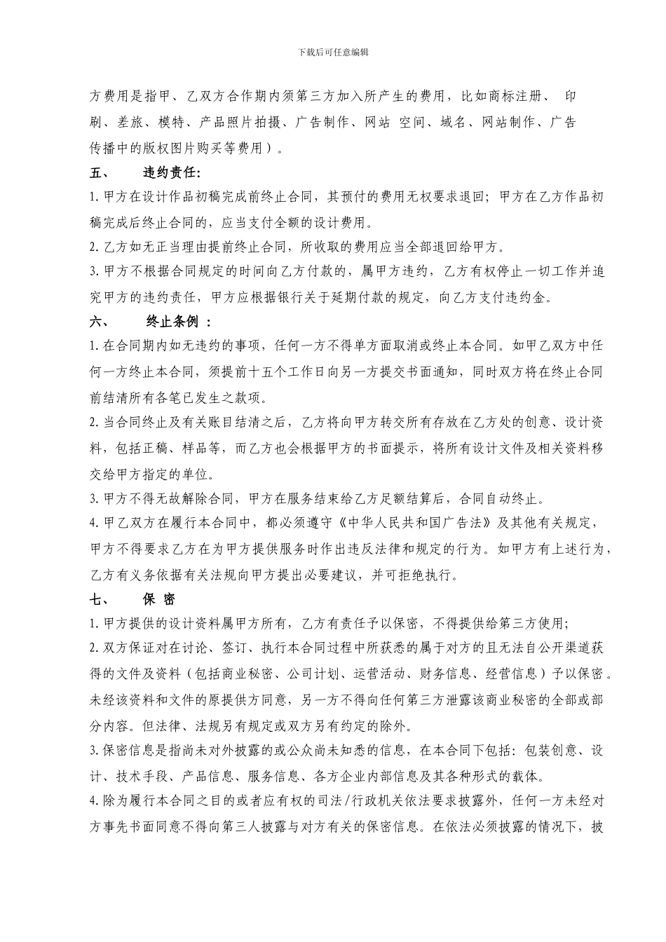 微信代运营服务合同书_第2页