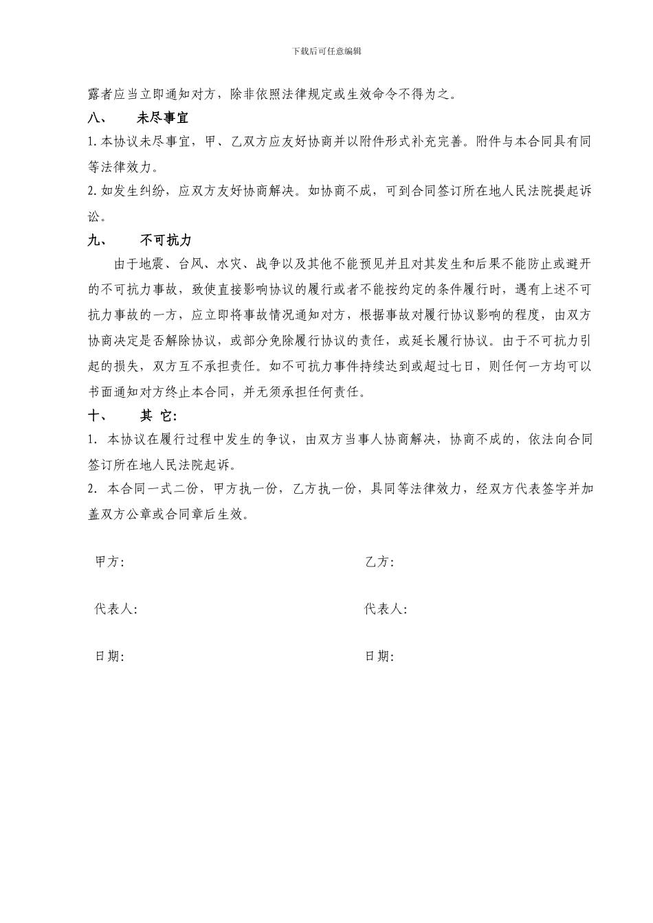微信代运营服务合同书_第3页