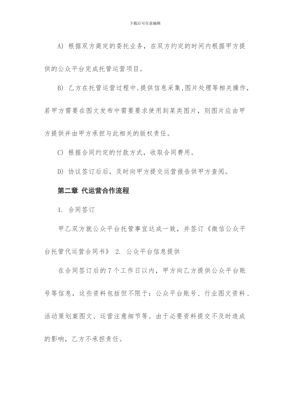 微信代运营合作协议_第2页