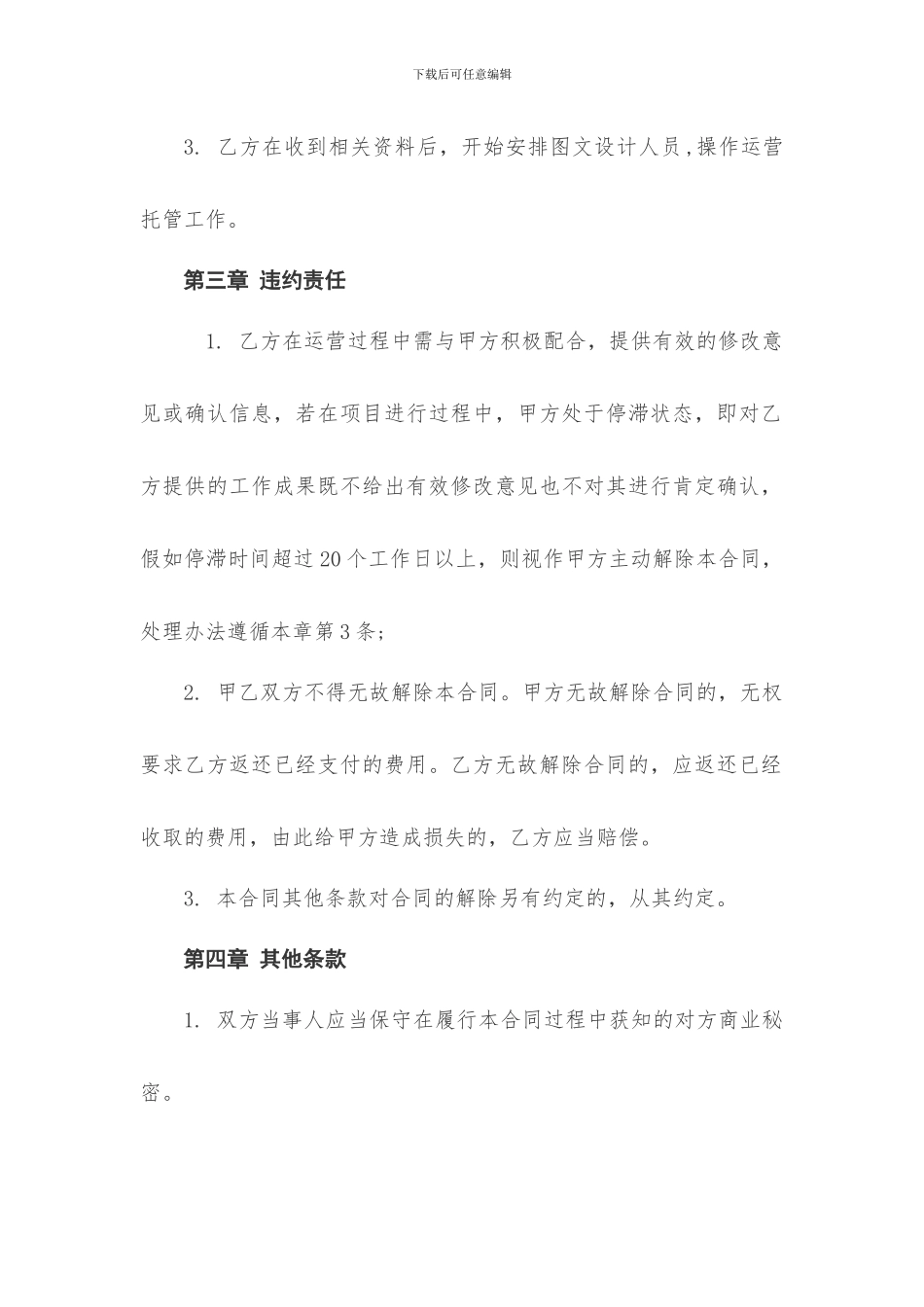 微信代运营合作协议_第3页