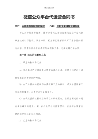 微信代运营合作协议