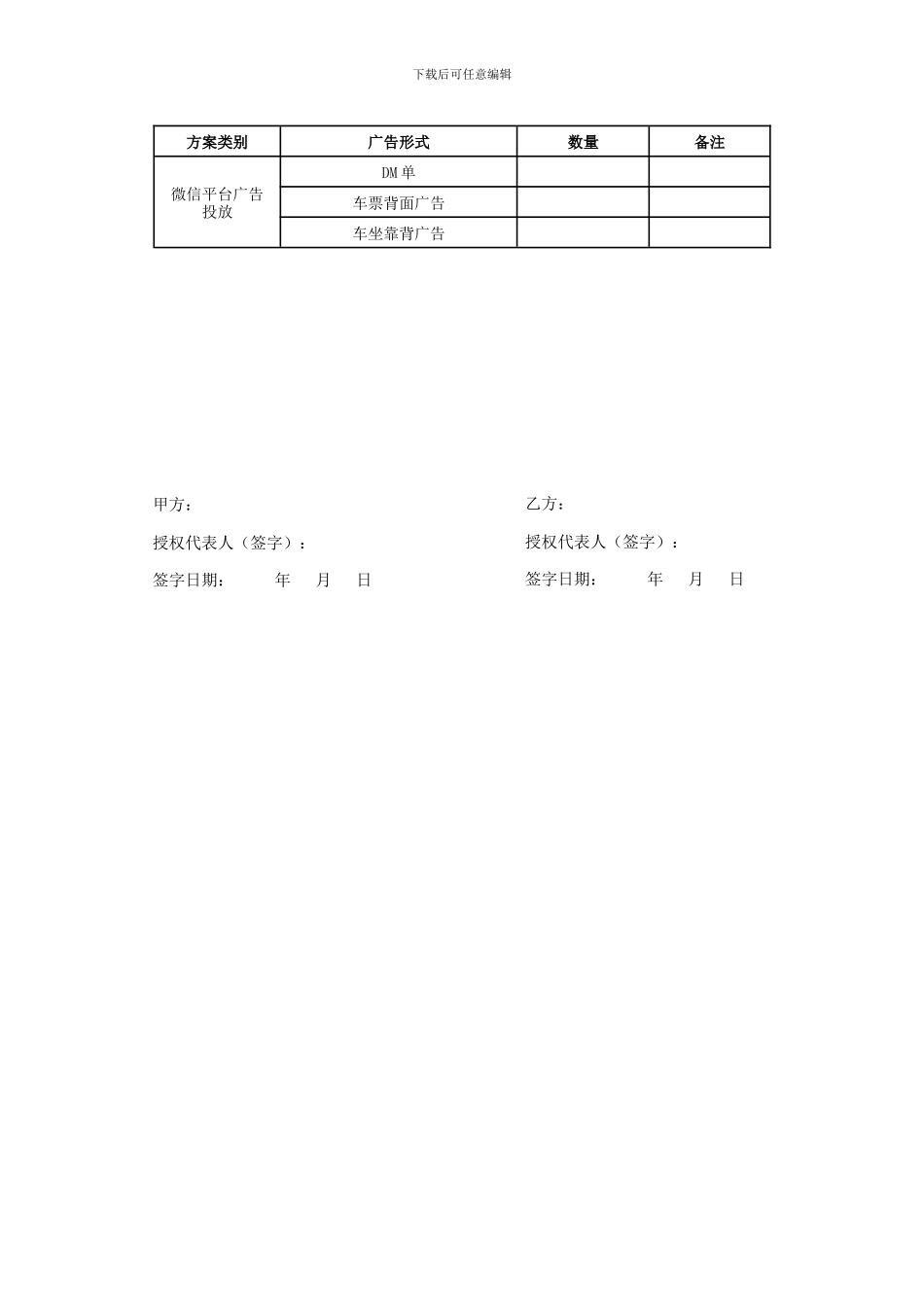 微信公众号代运营协议书_第3页