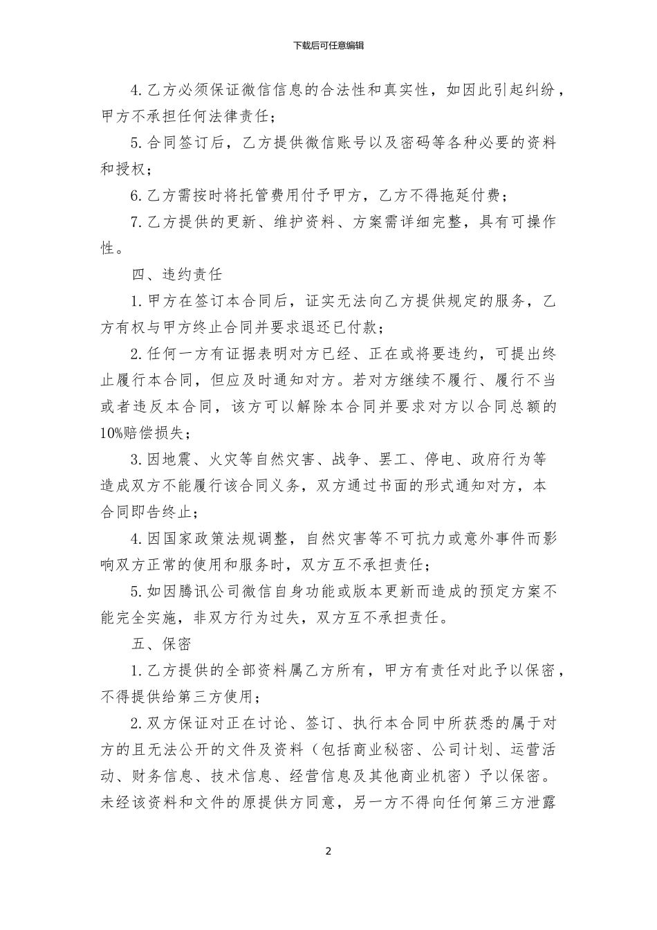 微信代运营合同_第2页