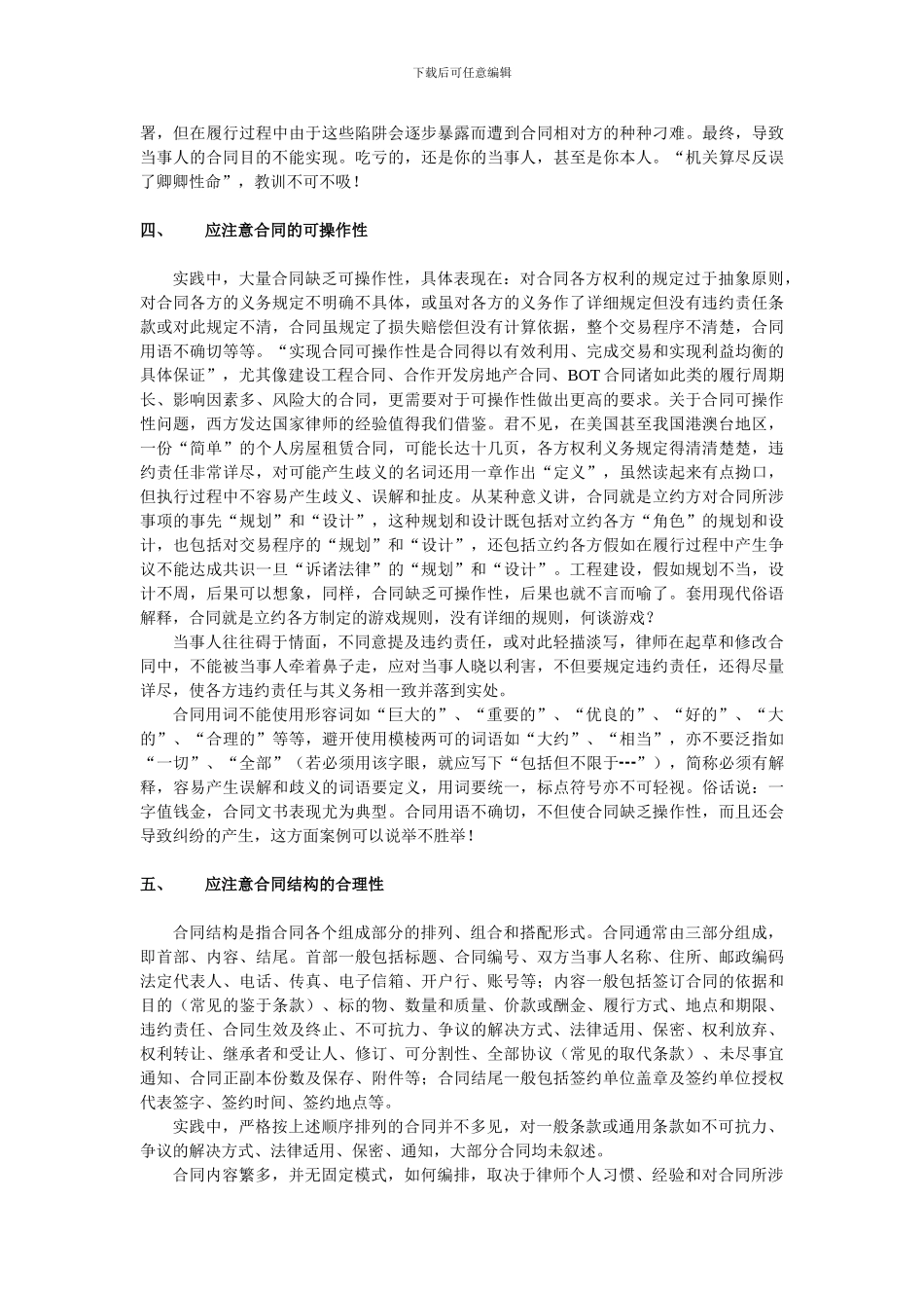 律师起草和审查经济合同应当注意的几个问题_第2页
