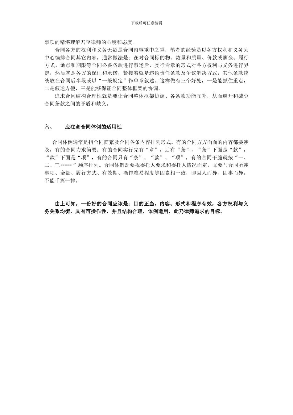 律师起草和审查经济合同应当注意的几个问题_第3页