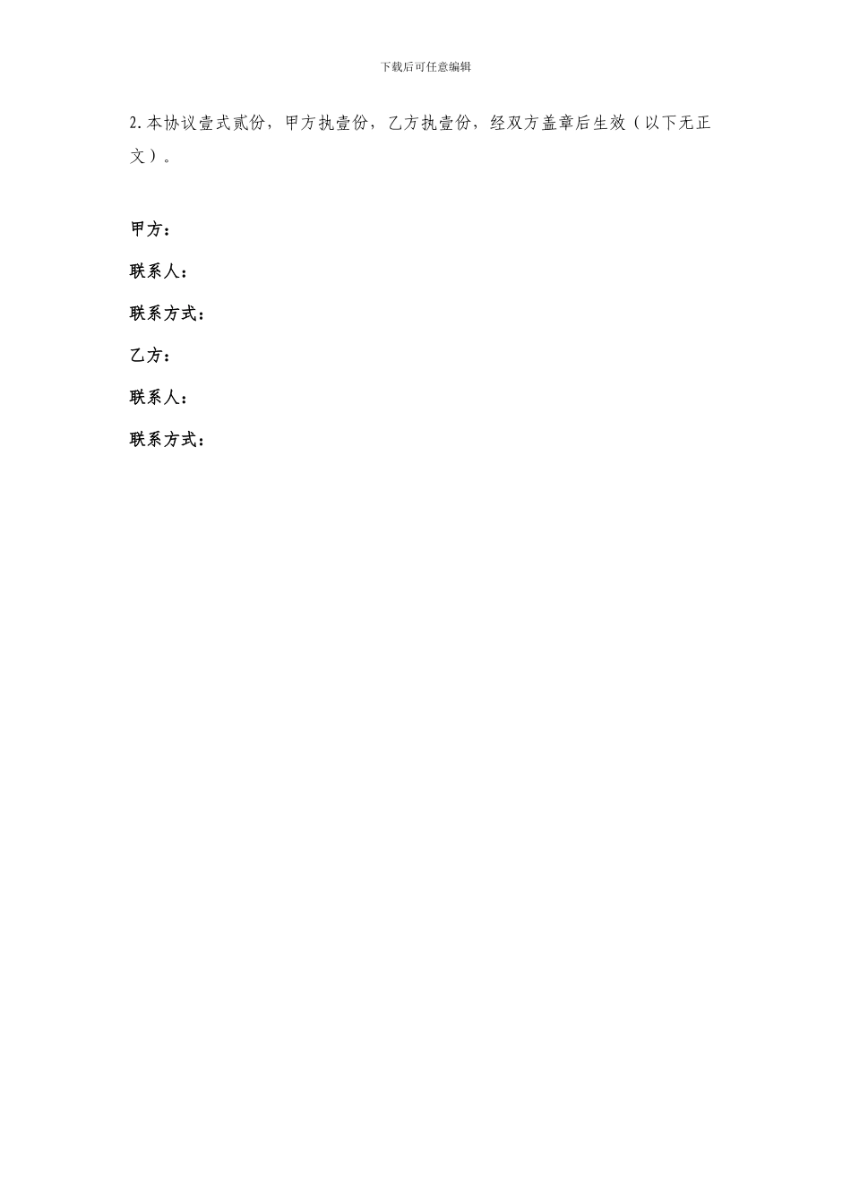 微信公众号头条采购合同_第3页
