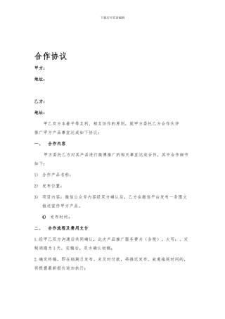微信公众号头条采购合同
