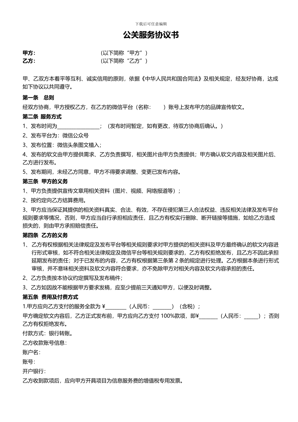 微信公众号合作合同模版_第1页