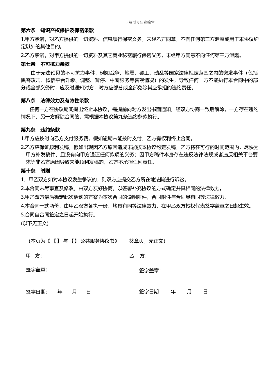 微信公众号合作合同模版_第2页