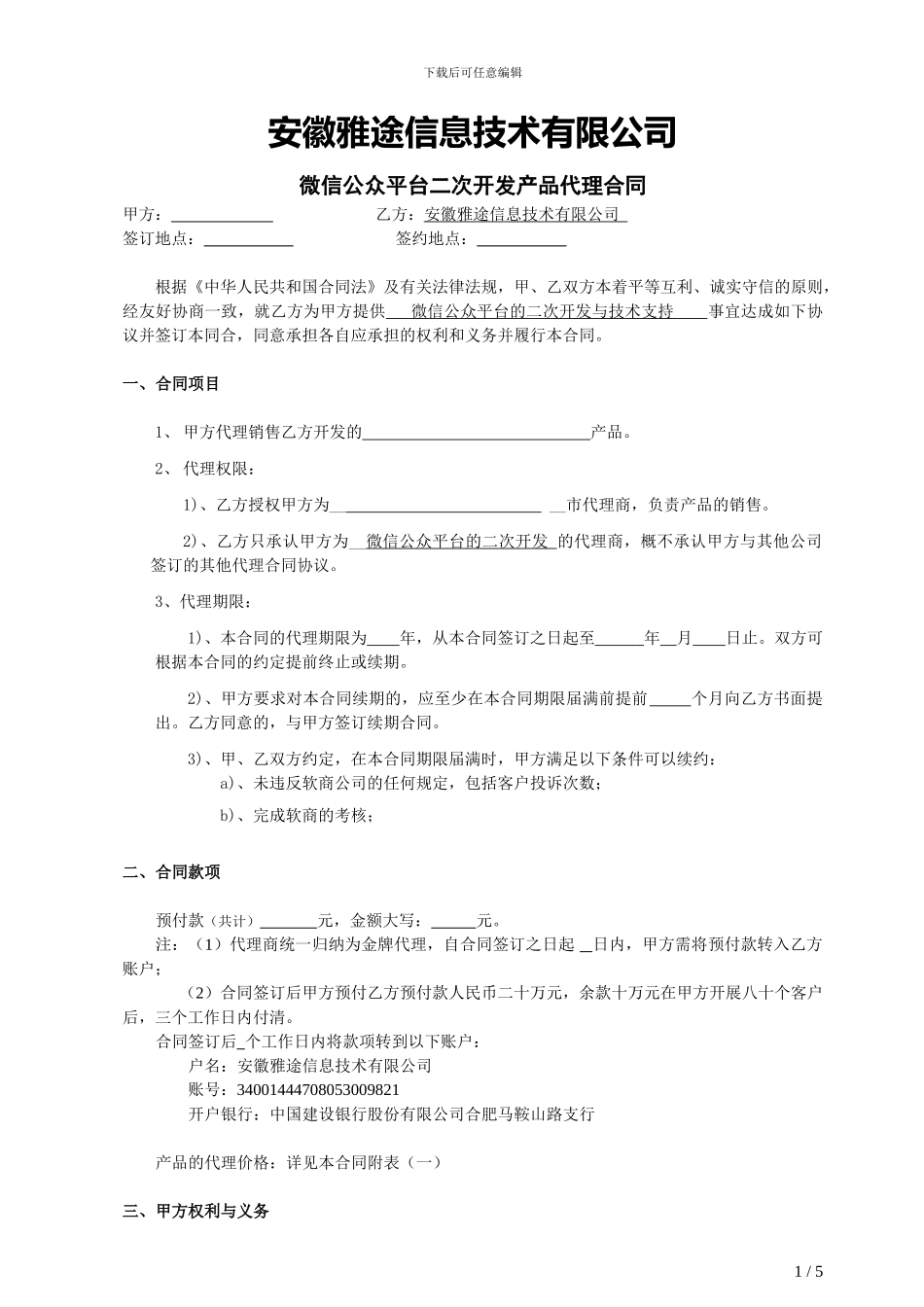 微信公众平台二次开发产品代理合同-2_第1页
