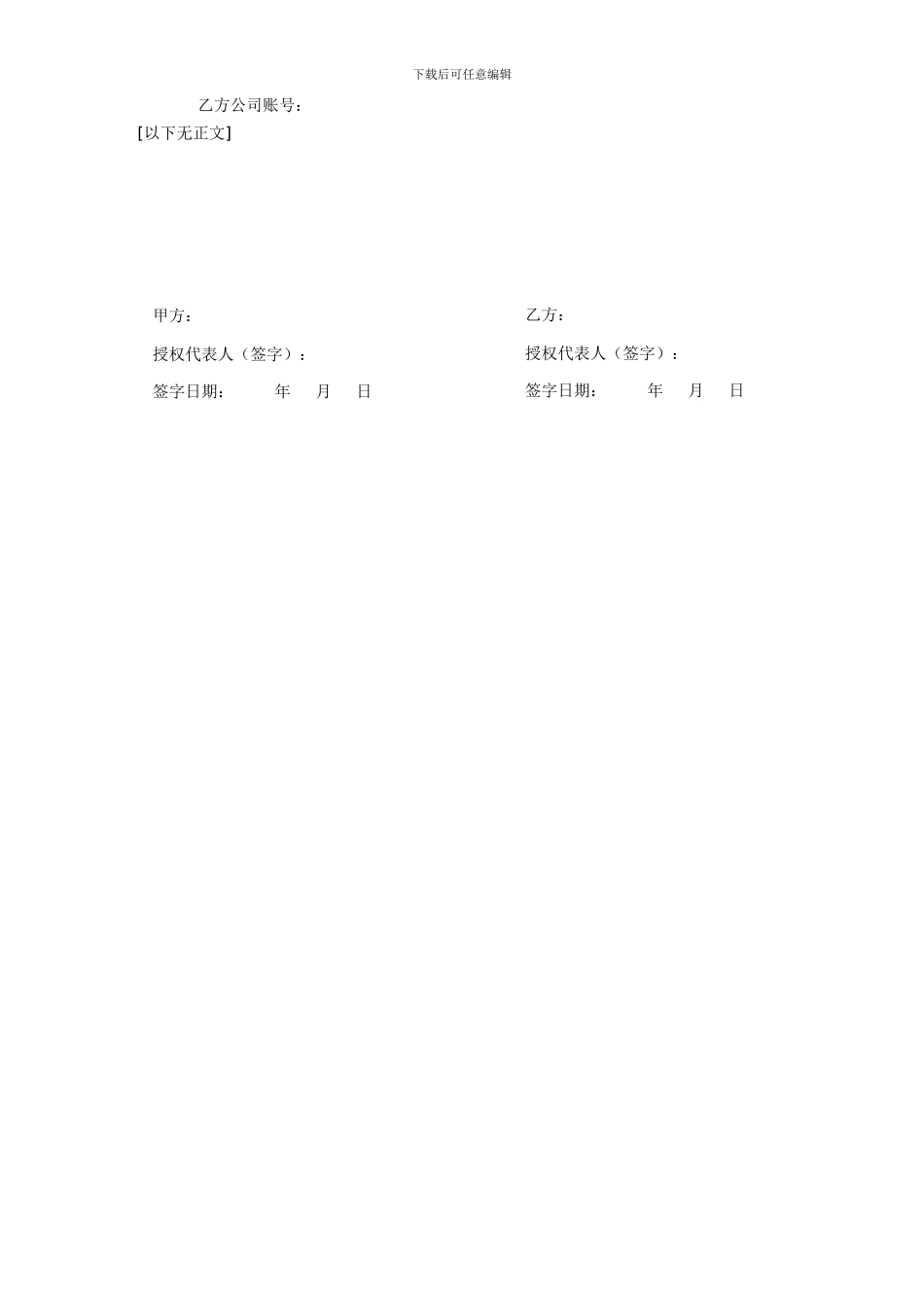 微信公众平台代运营合同书_第3页