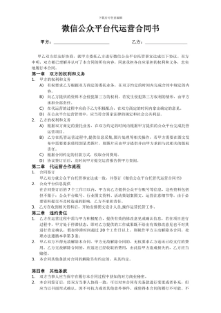 微信公众平台代运营合同书