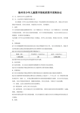 徐州市少年儿童图书馆纸质图书采购协议
