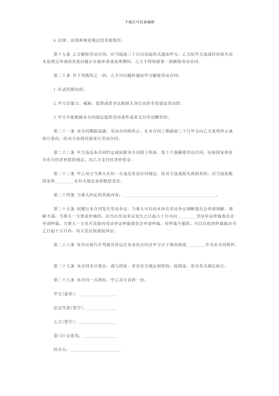 徐州地区招聘出租汽车驾驶员劳动合同格式范文_第3页