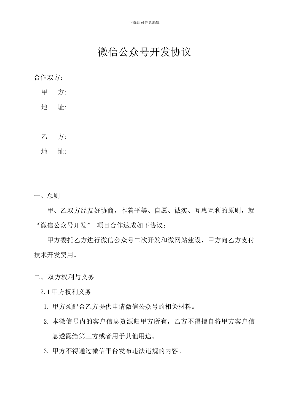 微信公众平台开发协议_第1页