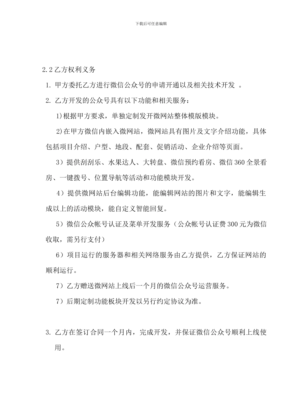 微信公众平台开发协议_第2页