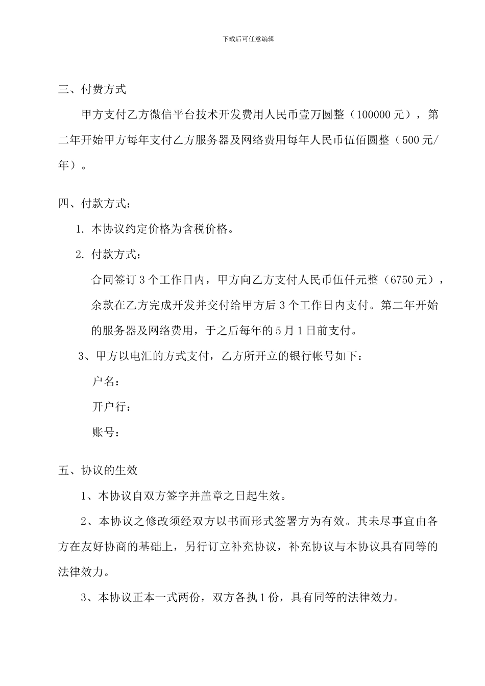 微信公众平台开发协议_第3页