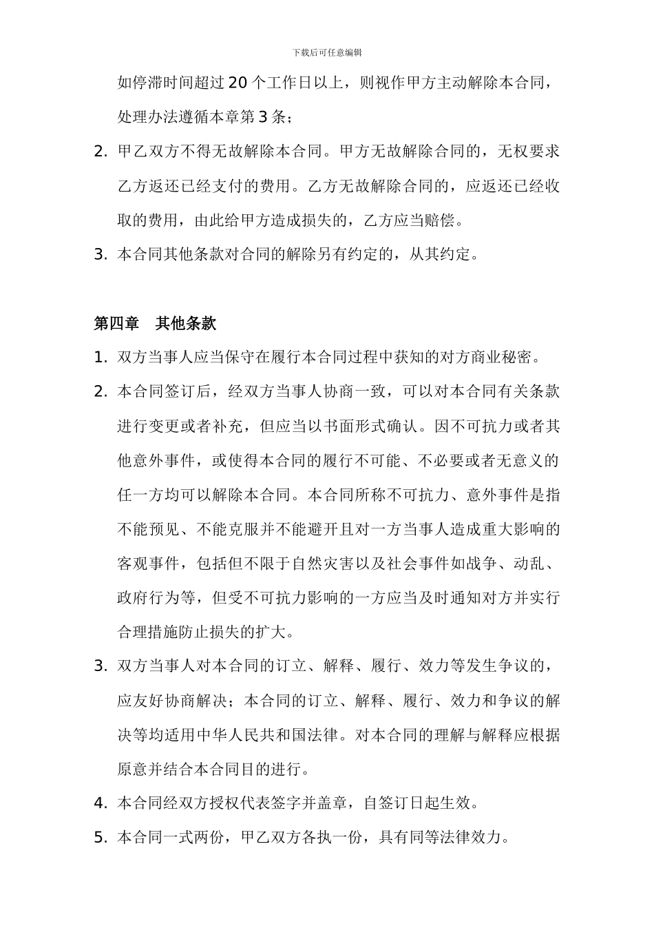 微信公众平台委托代运营合同书_第3页