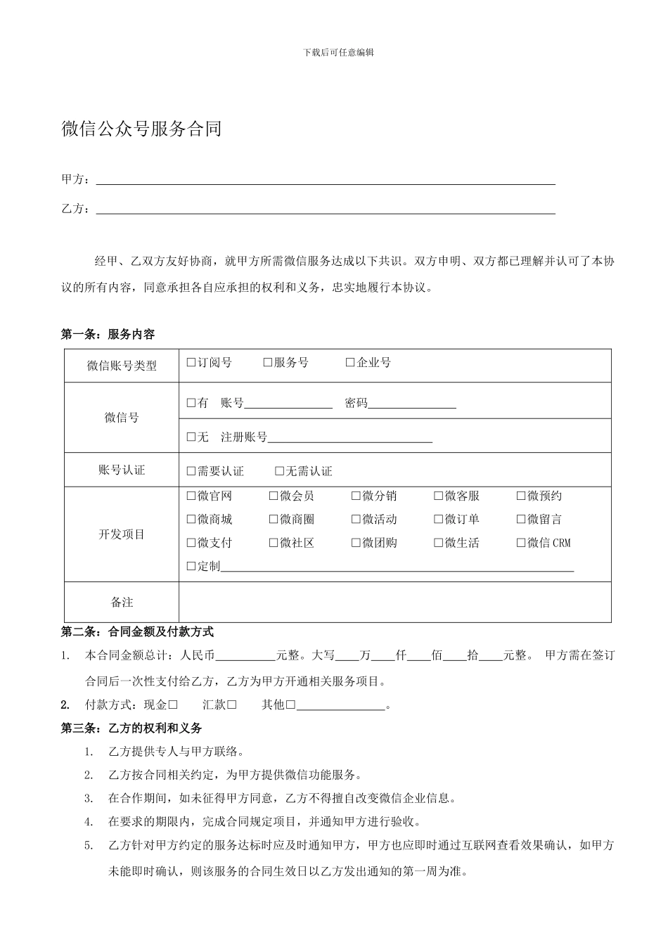 微信公众号服务合同_第1页