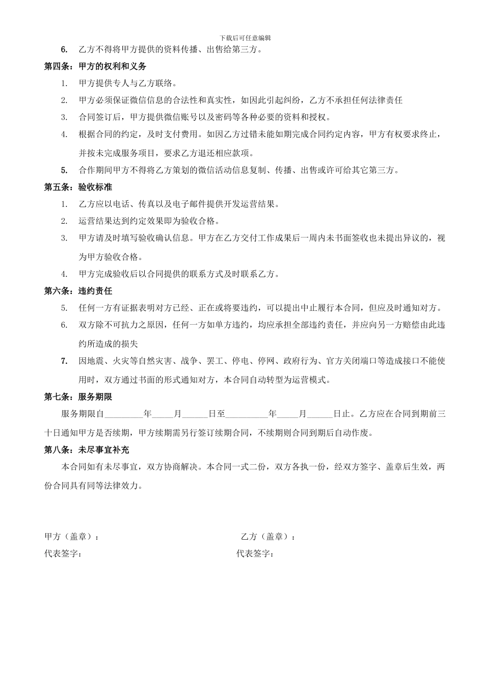 微信公众号服务合同_第2页