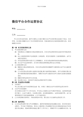 微信公众平台托管代运营协议