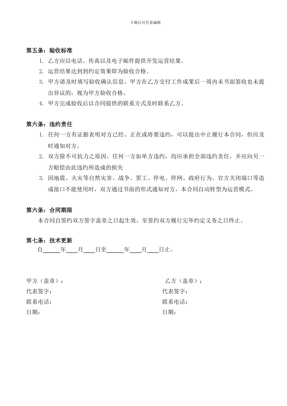 微信公众平台开发营销服务合同_第3页