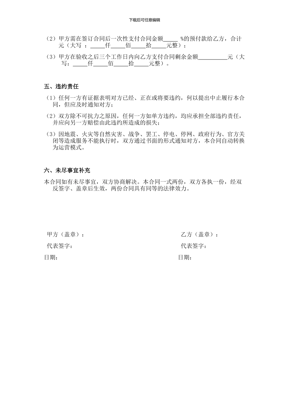 微信公众平台开发服务合同_第2页