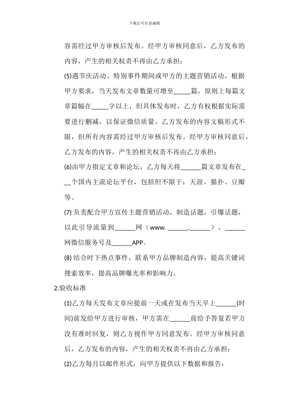 微信公众平台运营合作协议_第2页