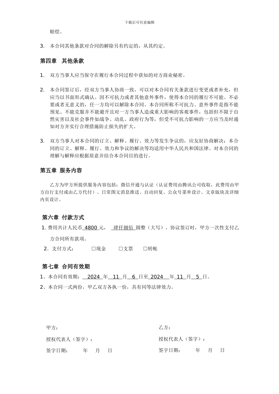 微信公众平台托管代运营合同_第2页