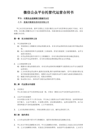 微信公众平台托管代运营合同