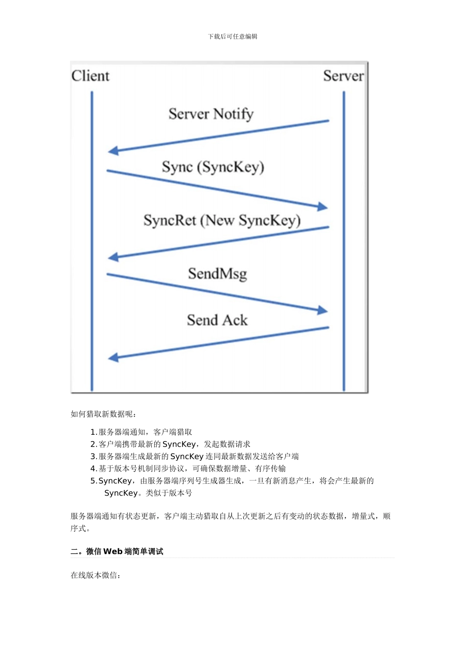 微信协议简单调研笔记_第2页