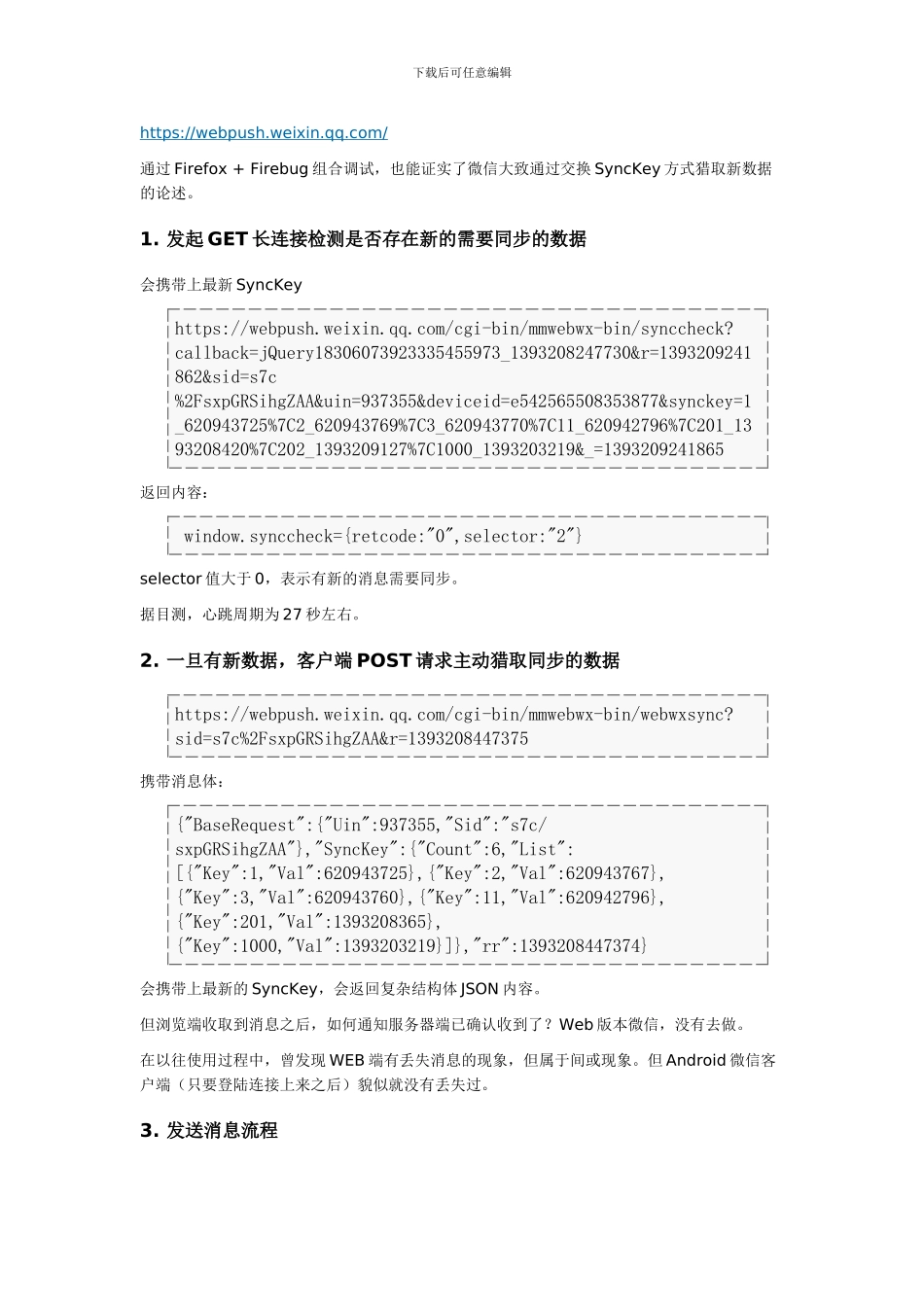 微信协议简单调研笔记_第3页