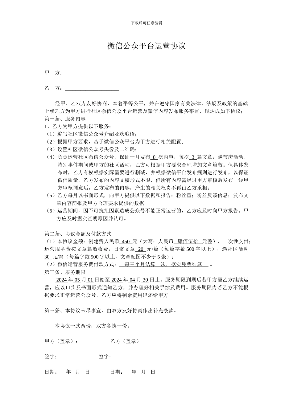 微信公众平台运营合作协议_第1页