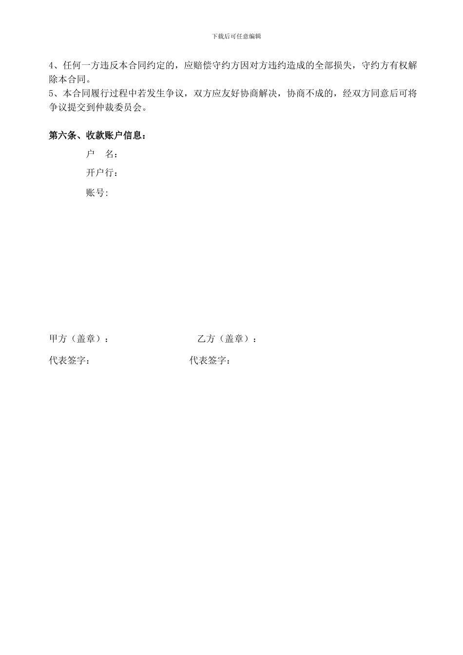 微信小程序开发合同_第3页