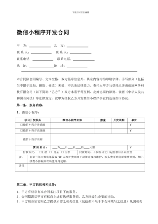 微信小程序开发合同