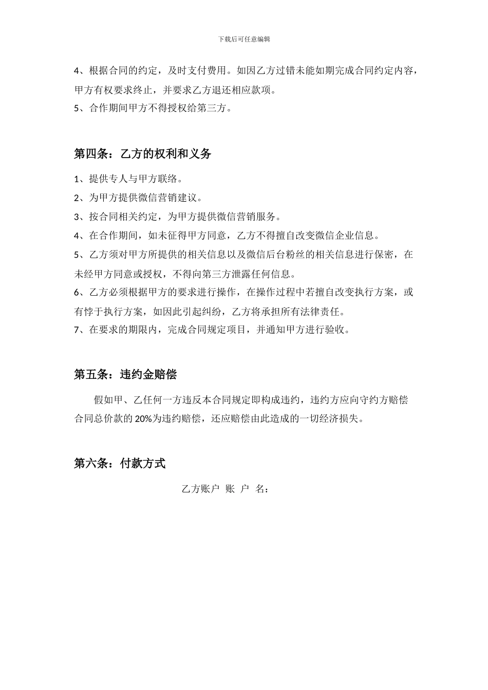 微信商城营销代理服务协议_第3页