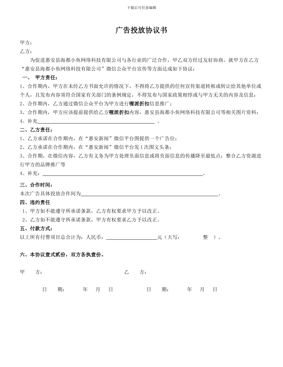 微信平台图文广告协议书_第1页