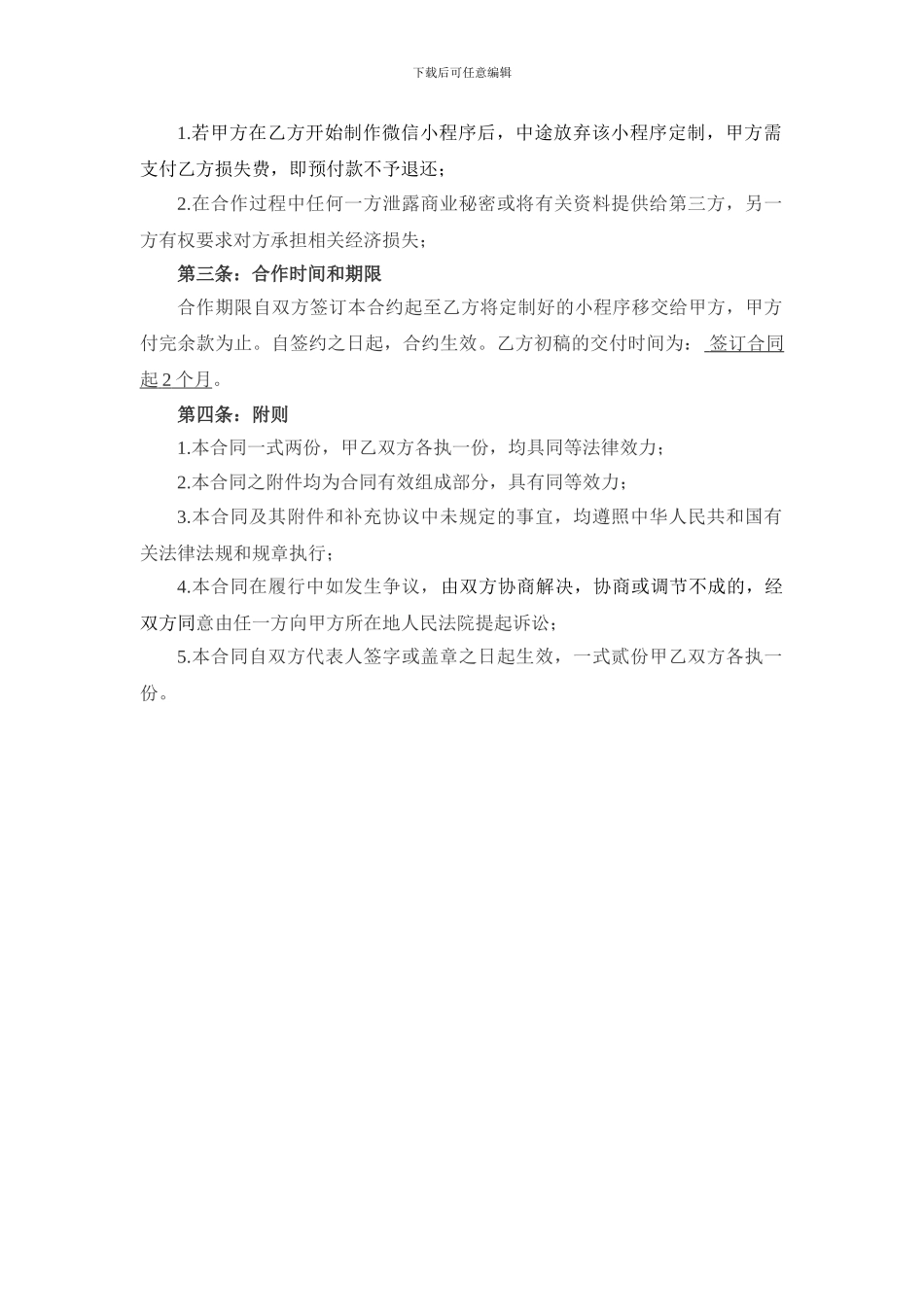 微信小程序定制合作协议_第2页