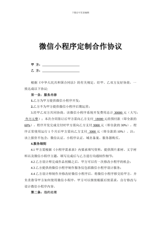 微信小程序定制合作协议