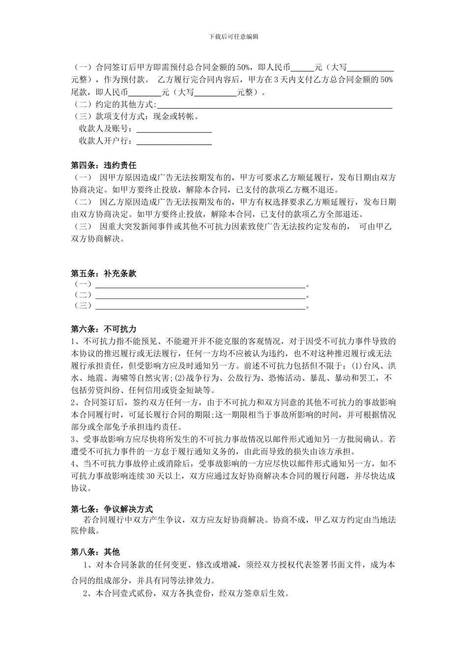 微信平台广告发布合同协议_第2页