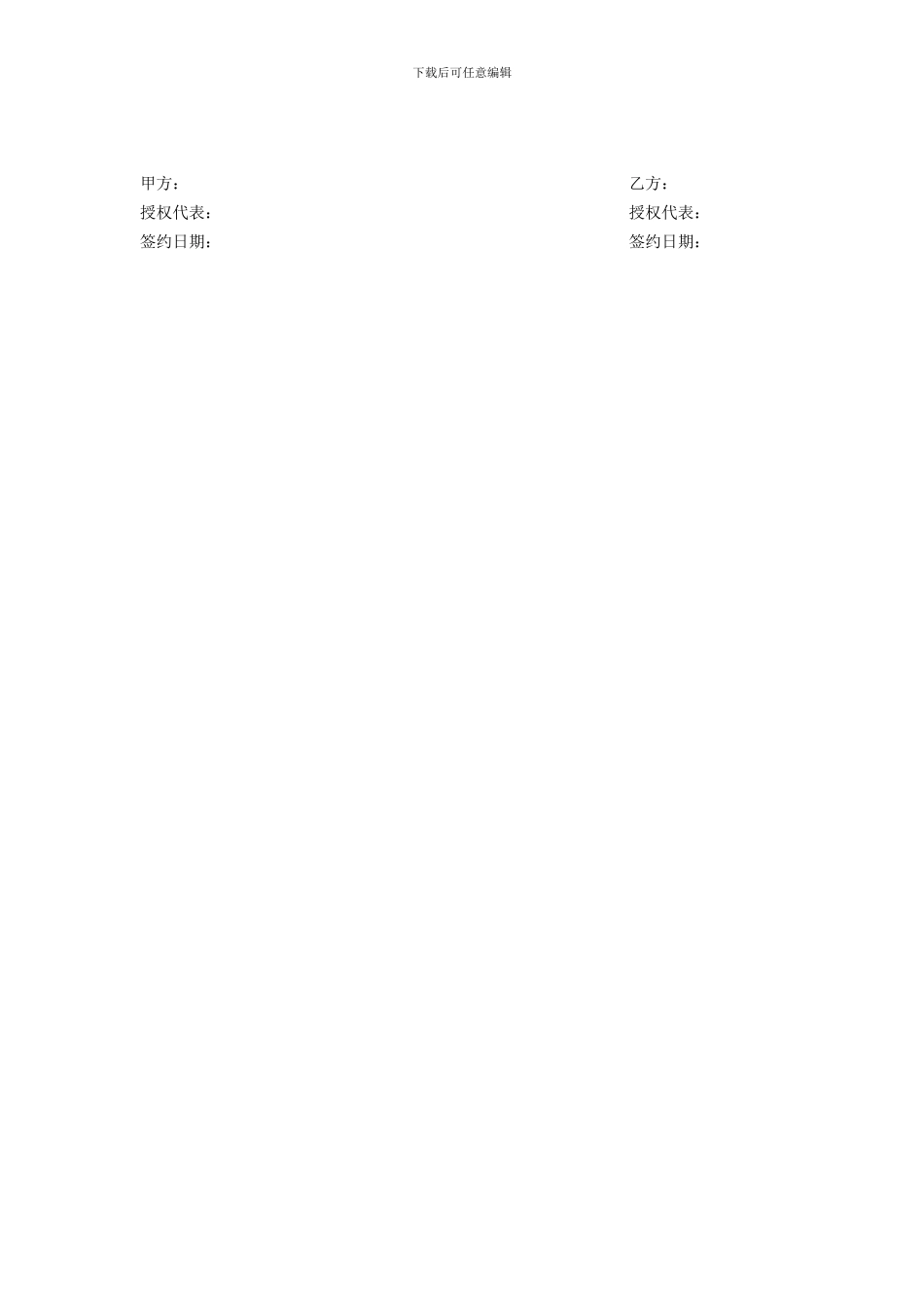 微信平台广告发布合同协议_第3页