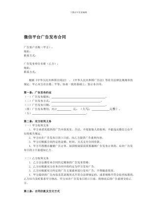 微信平台广告发布合同协议