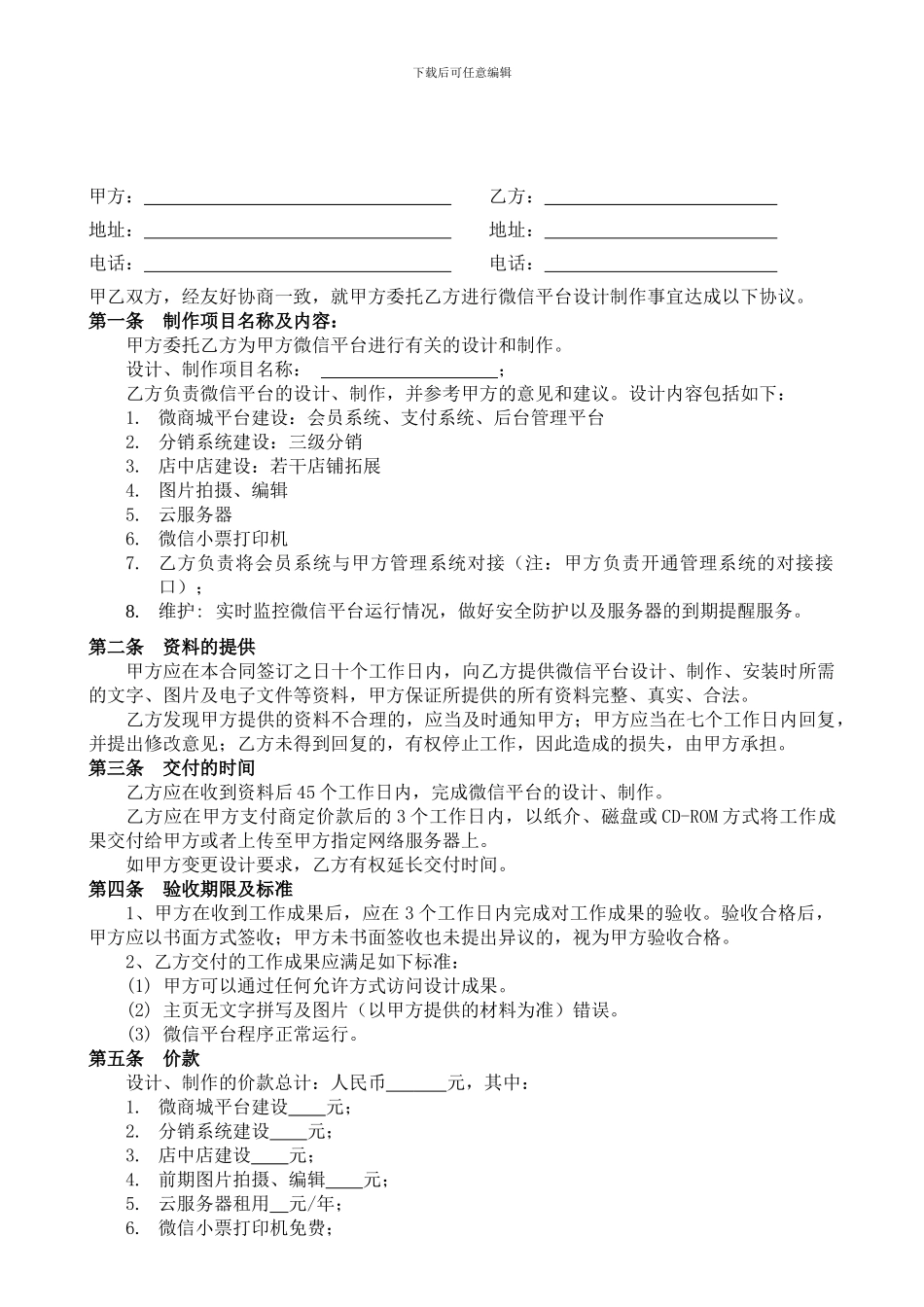 微信平台开发建设合同_第2页