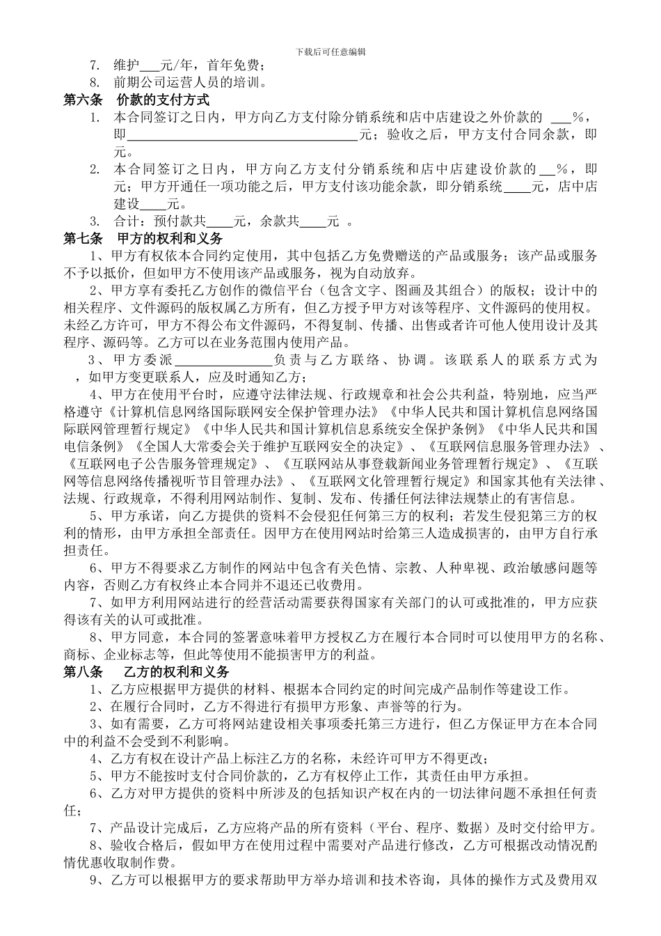 微信平台开发建设合同_第3页