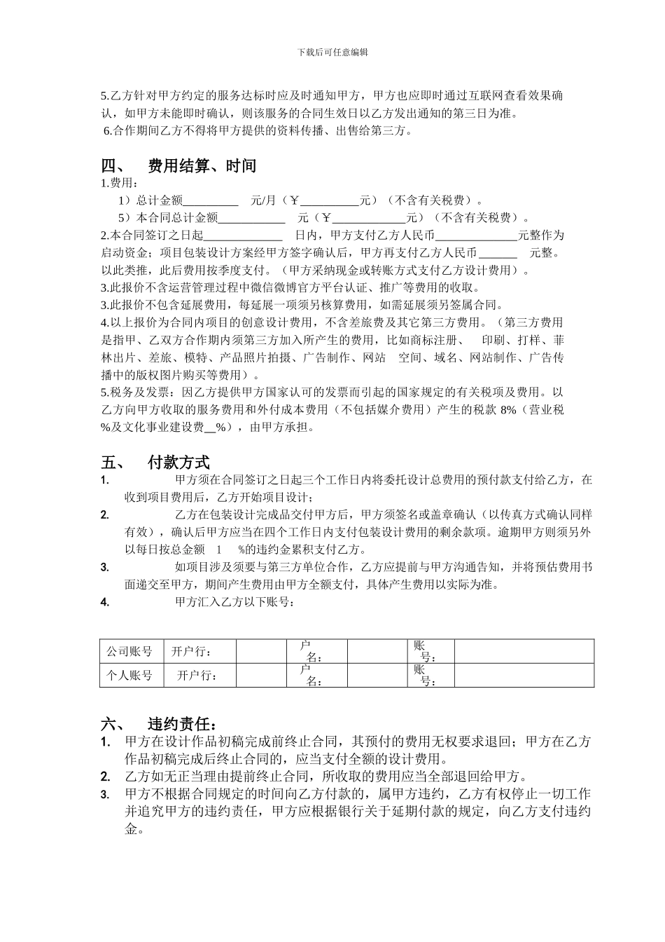 微信微博代运营服务合同书_第3页