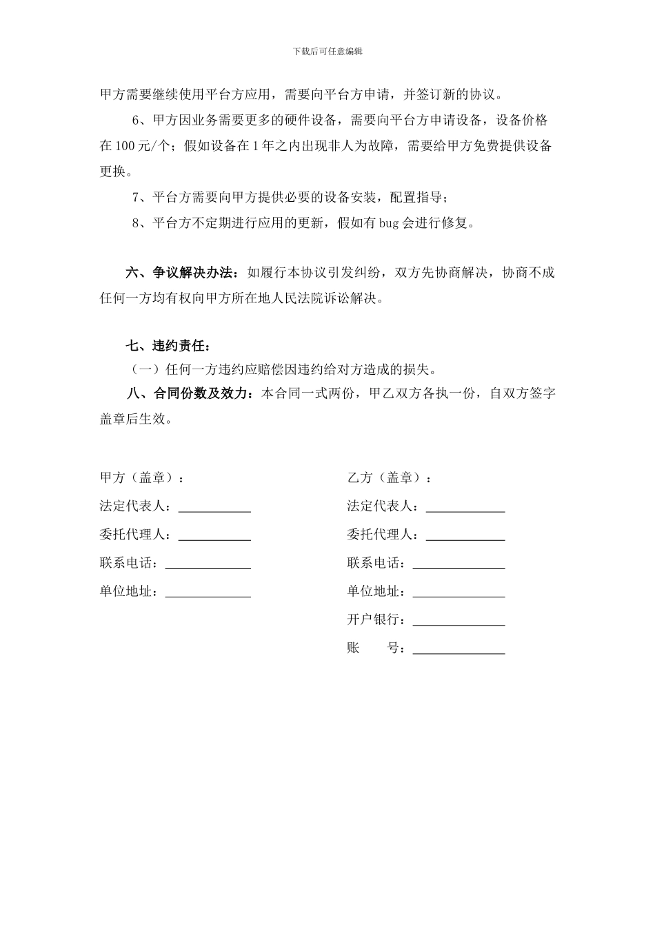 微信摇一摇服务合同_第2页