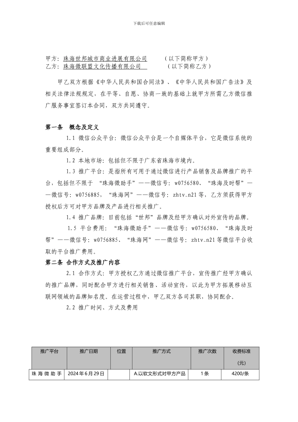 微信推广服务合同-_第2页