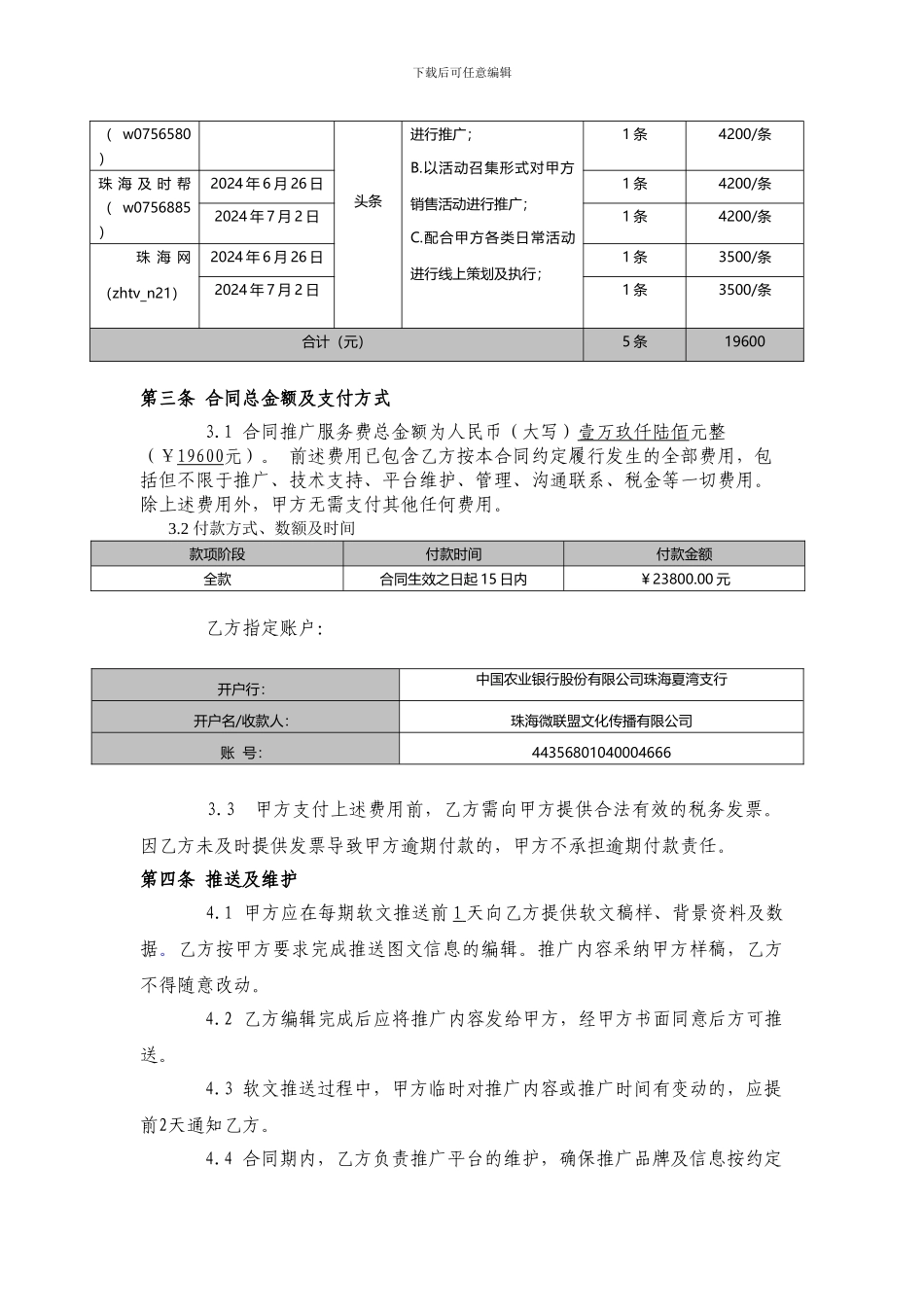 微信推广服务合同-_第3页